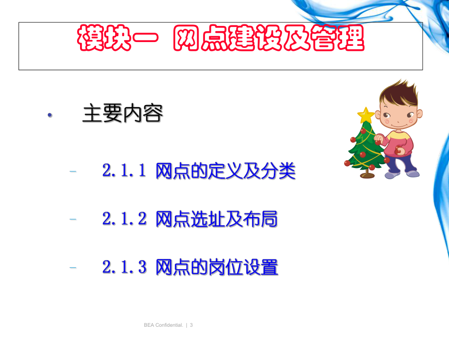 快递运营实务项目2快递网点业务管理-PPT课件.ppt_第3页