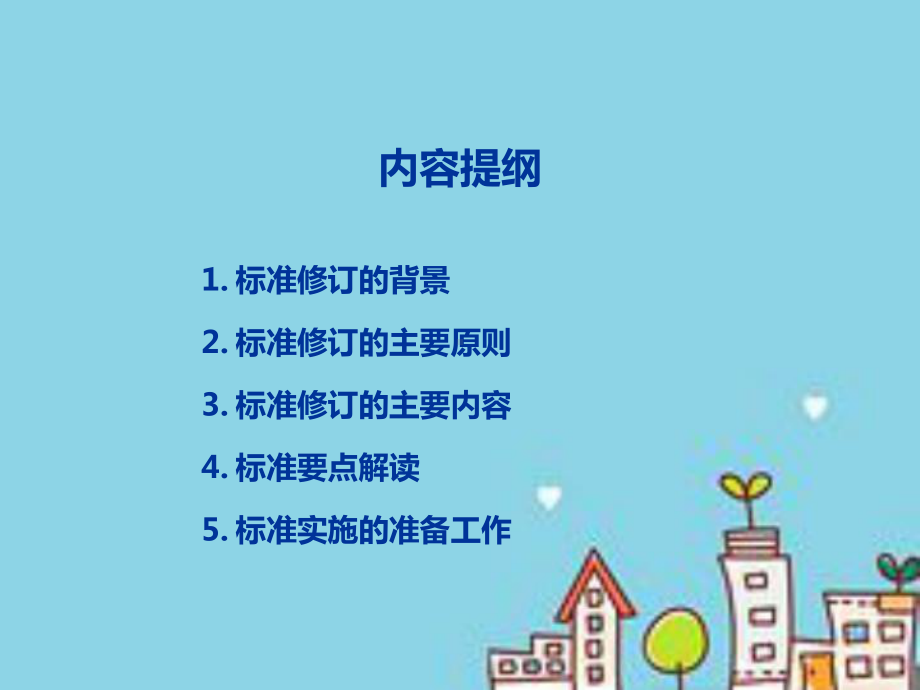 机动车安全技术检验项目和方法课件.ppt_第2页