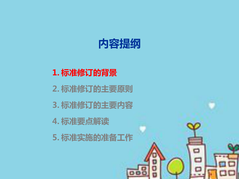 机动车安全技术检验项目和方法课件.ppt_第3页