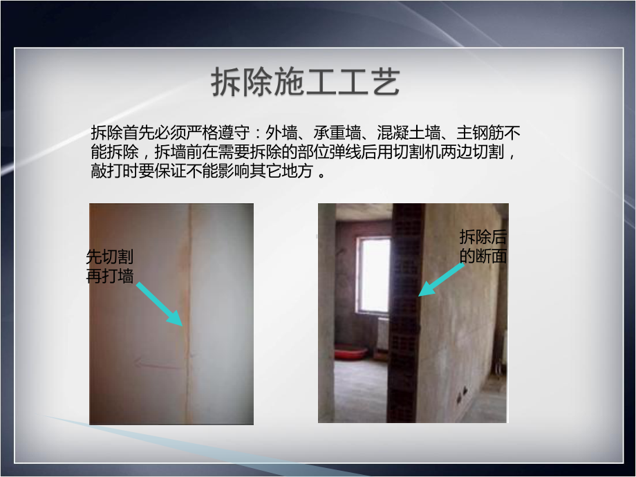 装饰公司标准施工工艺课件.ppt_第2页