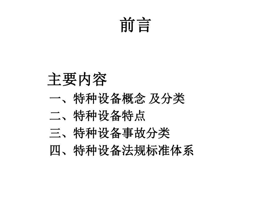 承压类特种设备基本知识课件.pptx_第3页