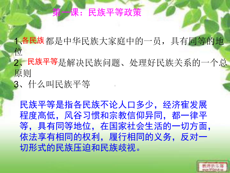 最新民族团结基础常识课件.ppt_第3页