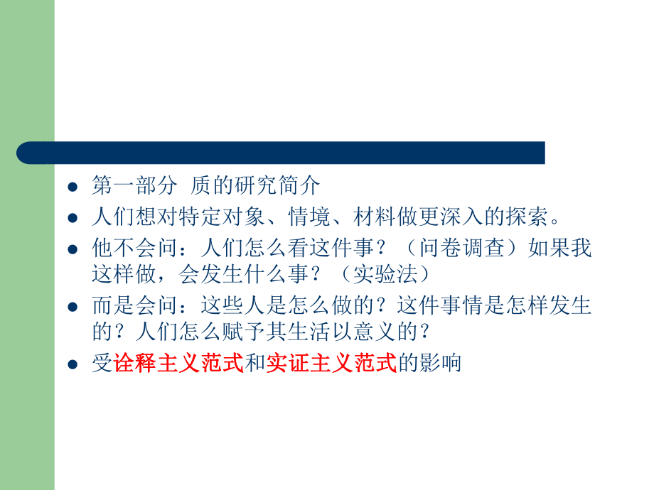 教育质性研究方法课件.ppt_第2页