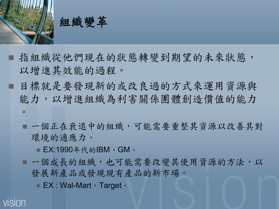 组织变革的类型与方式课件.ppt_第2页