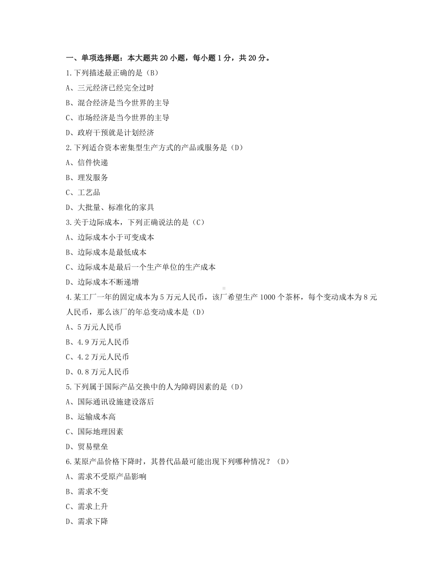 2022年4月自考11741市场与市场营销试题及答案.pdf_第1页