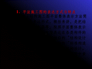 平法标注图解课件.ppt