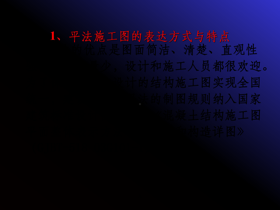 平法标注图解课件.ppt_第2页