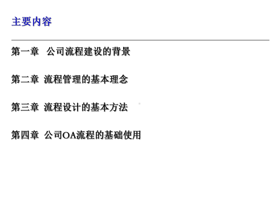 流程管理培训(新员工)课件.ppt_第2页