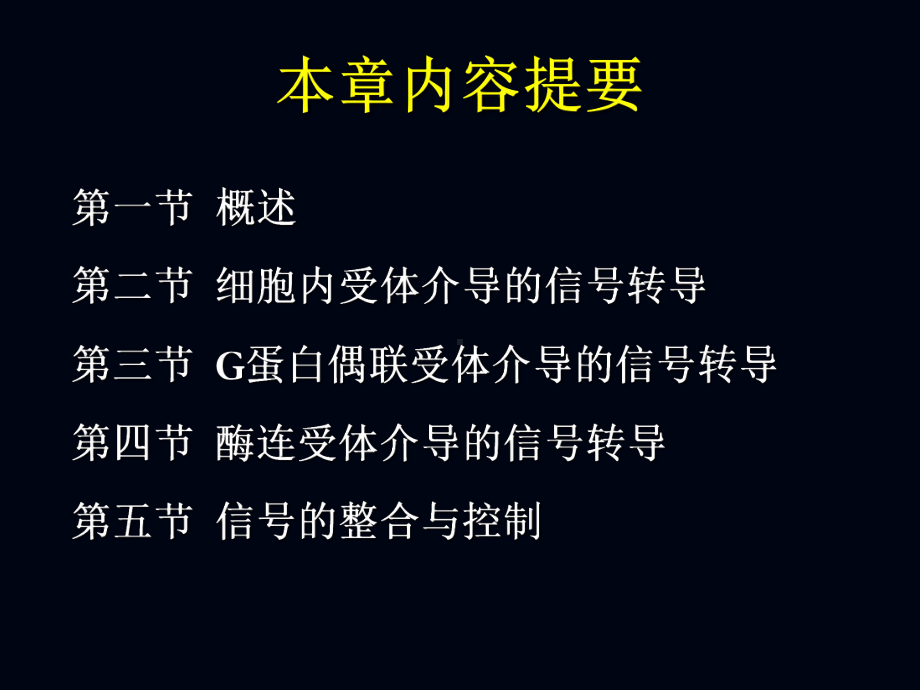 第八章-细胞信号转导课件.ppt_第3页