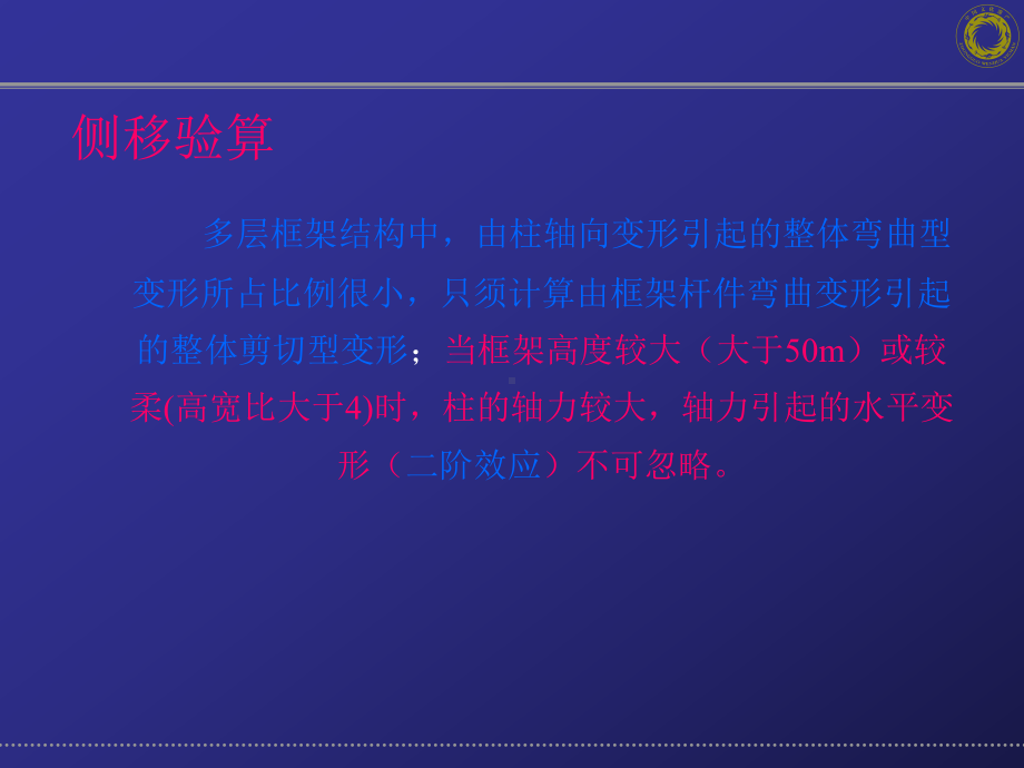 框架—侧移计算例题课件.ppt_第2页