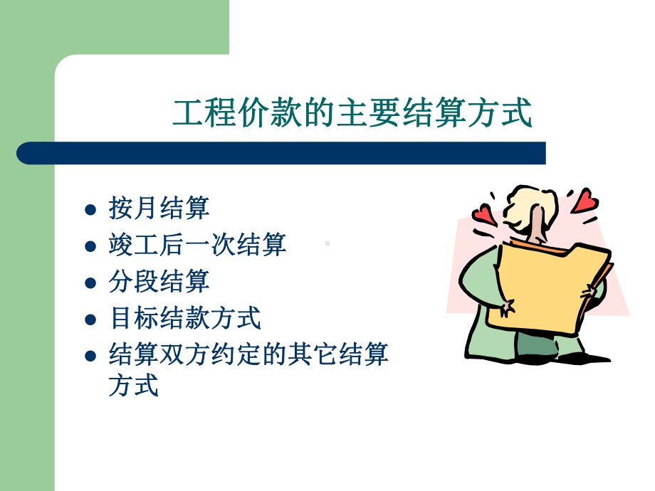 工程竣工结算和竣工决算课件.ppt_第3页