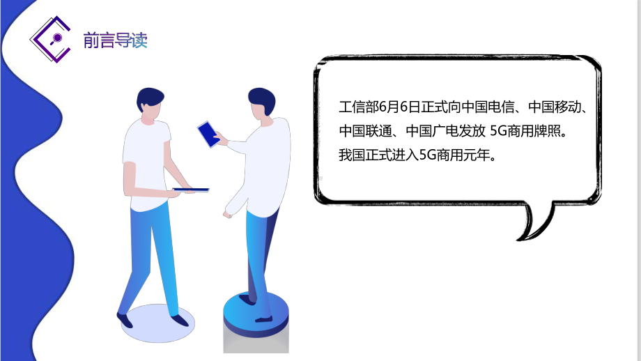 专题课件5G可不是只比4G多一个G智慧5G生活简介教育PPT模板.pptx_第3页