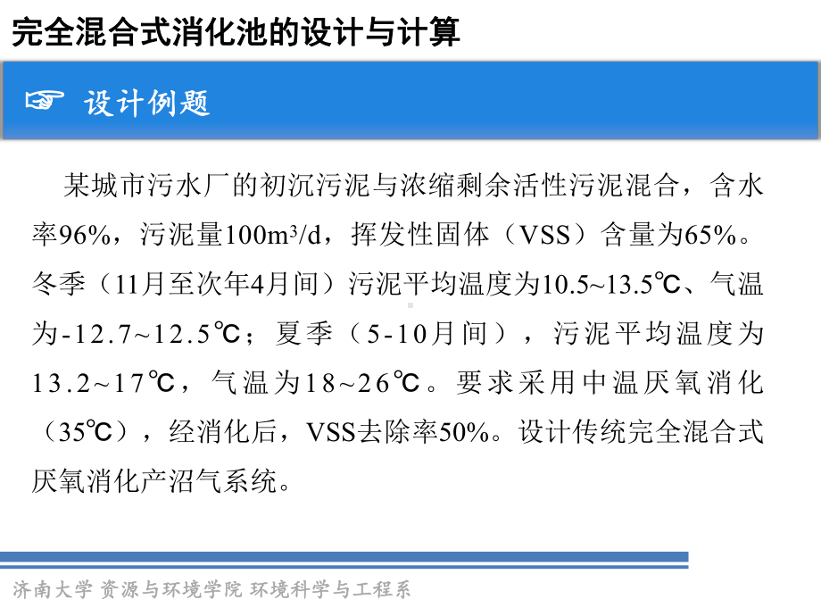 沼气池设计设计例题课件.pptx_第2页