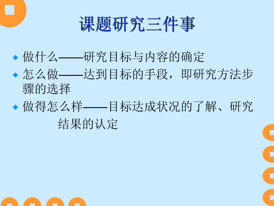 学校教育研究课题的实施课件.ppt_第2页