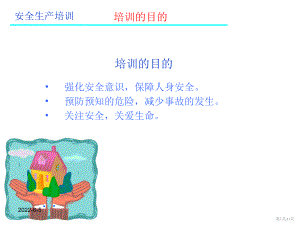 4S店安全生产知识培训课件.ppt