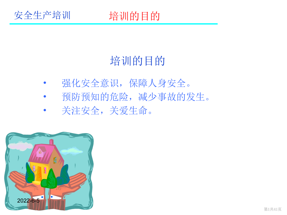 4S店安全生产知识培训课件.ppt_第1页