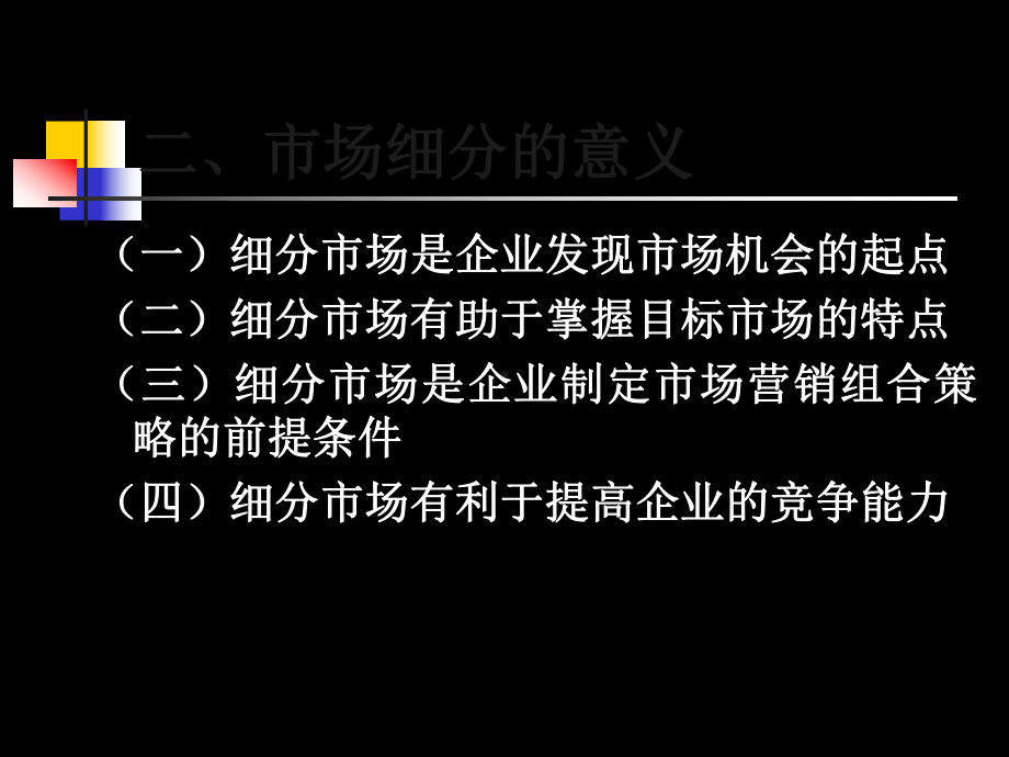 市场细分和目标市场培训-66页PPT文档课件.ppt_第3页