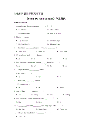 人教PEP版三年级英语下册《Unit5 Do you like pears？》单元测试03.doc