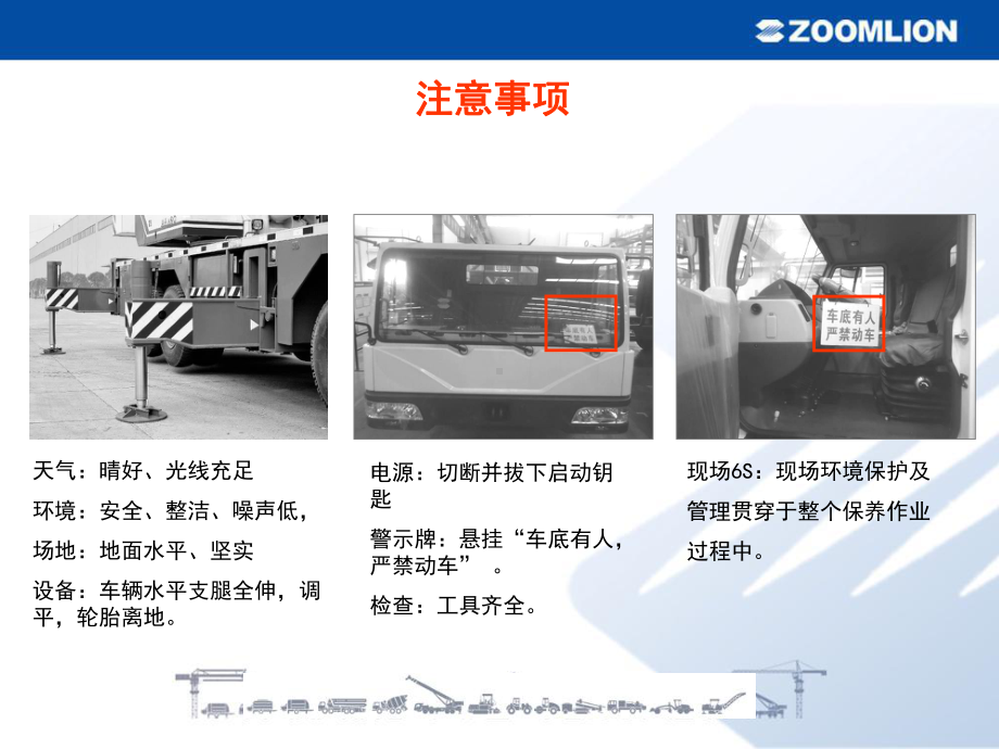 中小吨位汽车起重机保养指导资料文档课件.ppt_第3页