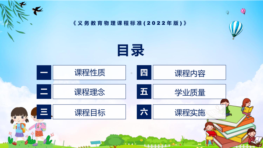 课件2022年《物理》科新课标完整解读《义务教育物理课程标准（2022年版）》修正稿PPT模板.pptx_第3页