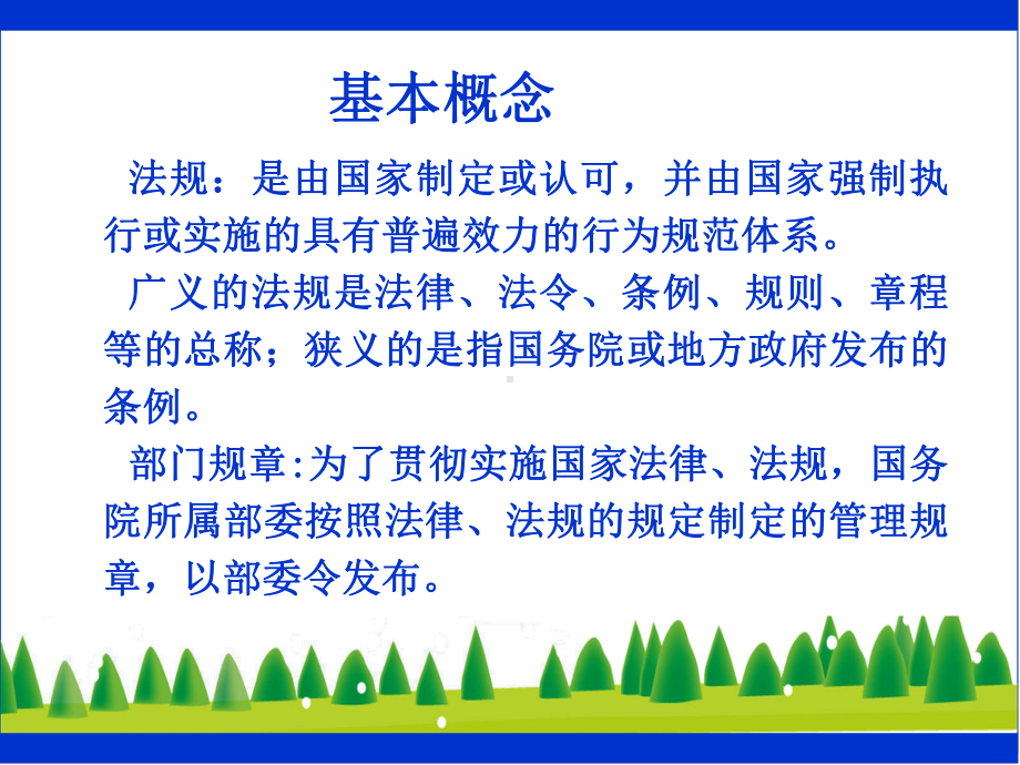 放射卫生法律法规课件.ppt_第2页