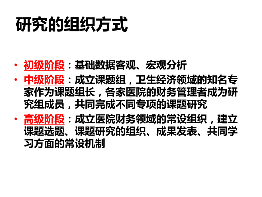 公立医院财务分析报告课件.ppt_第3页