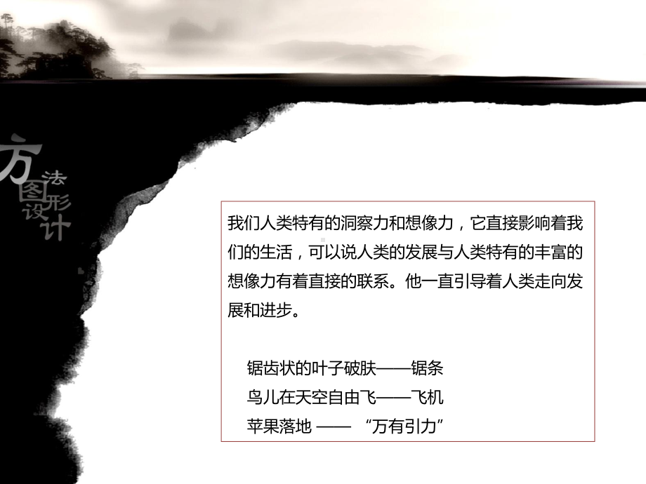 广告设计的思维模式课件.ppt_第2页