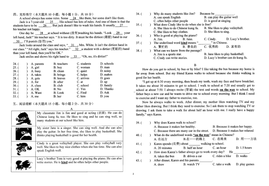 广东省韶关市乐昌市新时代2021-2022学年七年级下学期英语期中检测.pdf_第2页