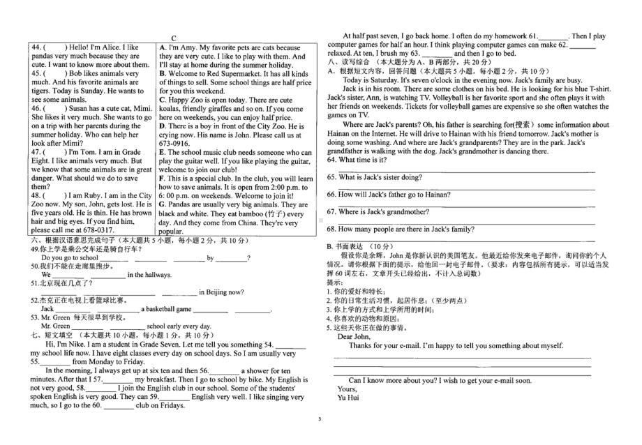 广东省韶关市乐昌市新时代2021-2022学年七年级下学期英语期中检测.pdf_第3页