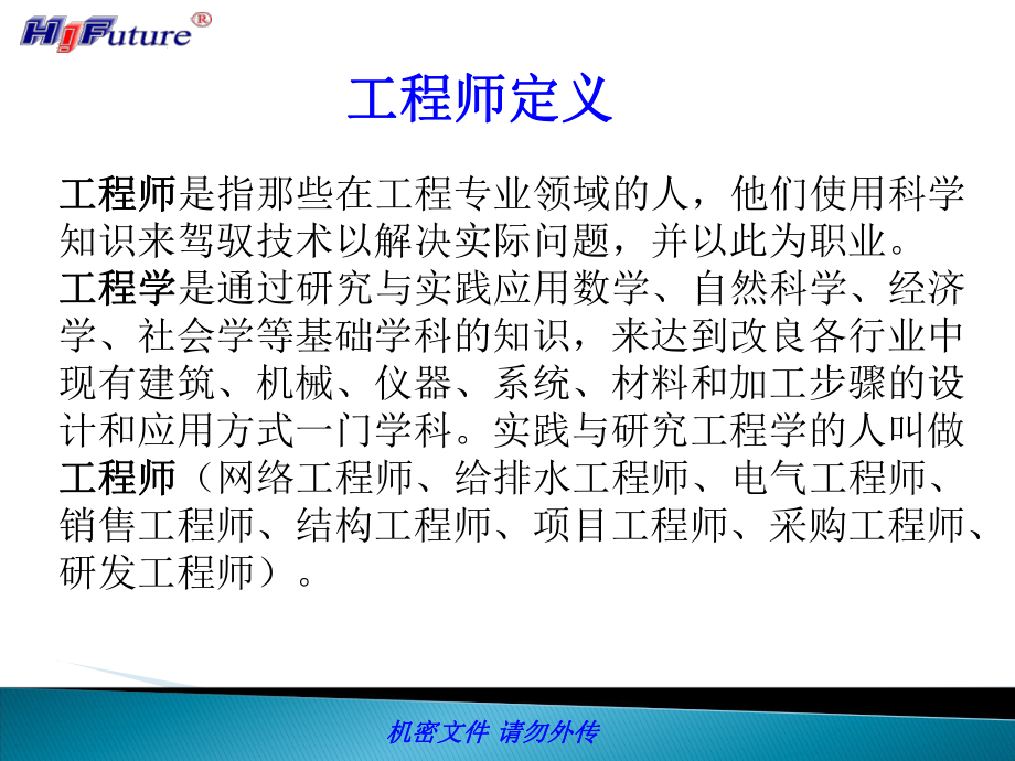 优秀工程师培训资料.课件.ppt_第3页