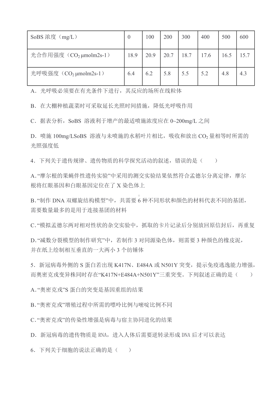 2022届辽宁省东北育才双语学校高三决胜高考最后一卷生物试题.docx_第2页