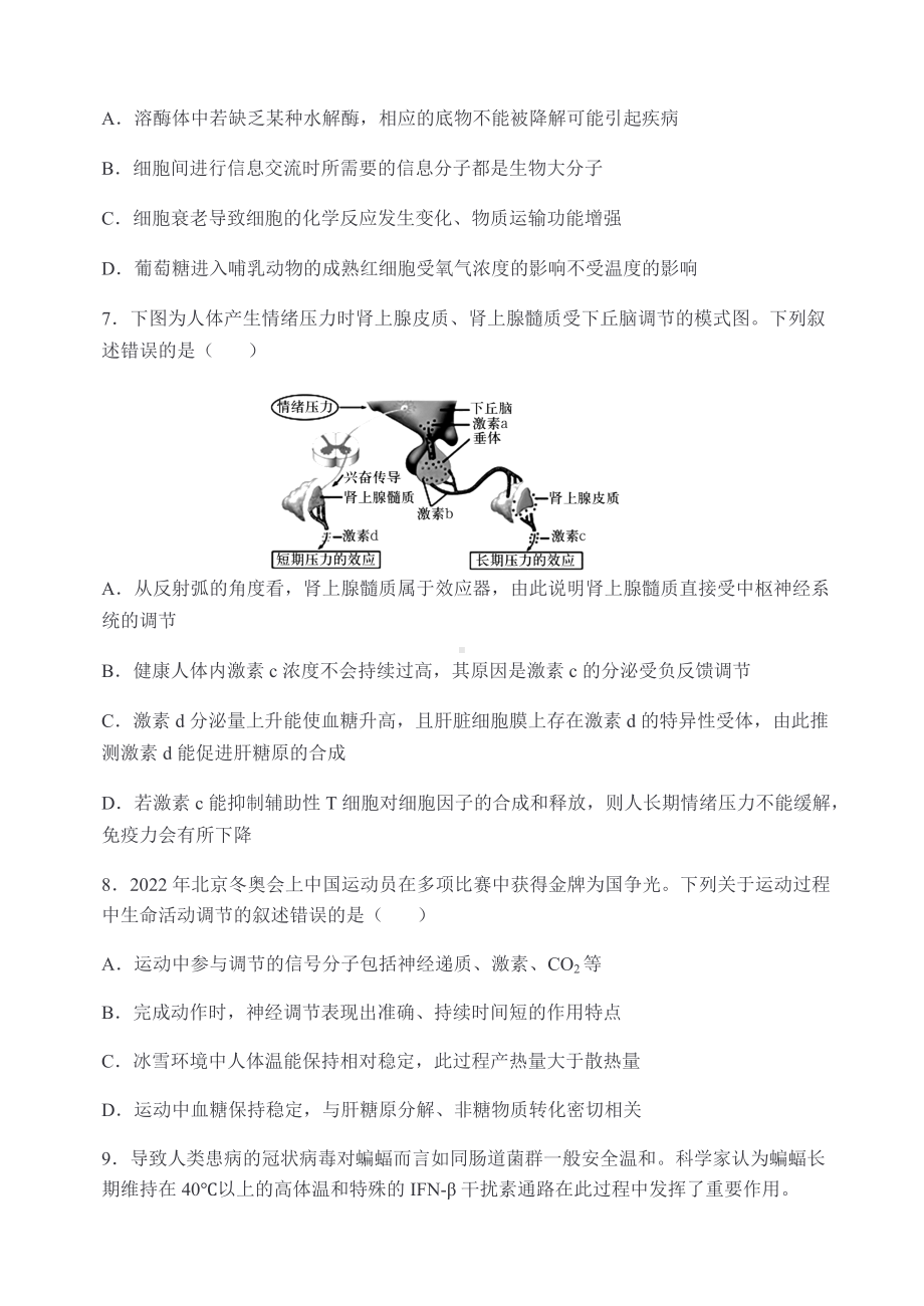 2022届辽宁省东北育才双语学校高三决胜高考最后一卷生物试题.docx_第3页