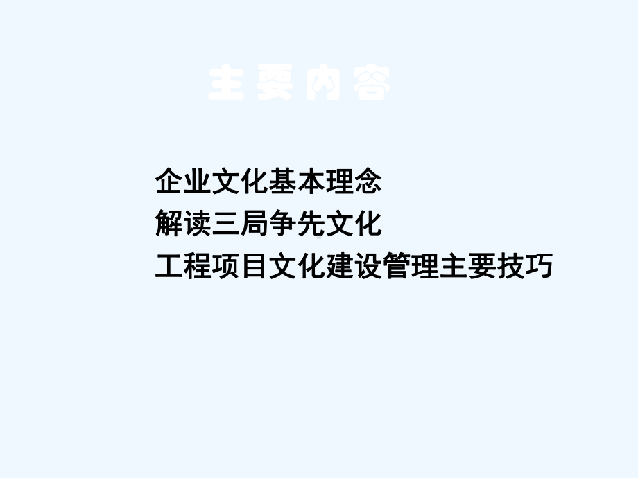 项目文化建设及管理技巧课件.ppt_第2页