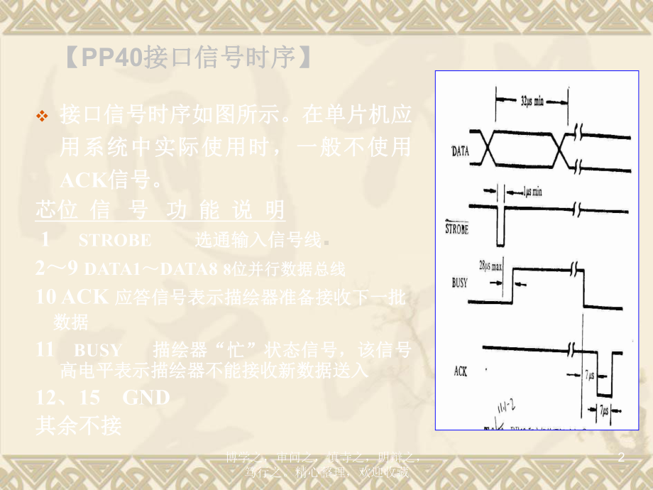 打印机和单片机接口设计-49页PPT文档课件.ppt_第2页