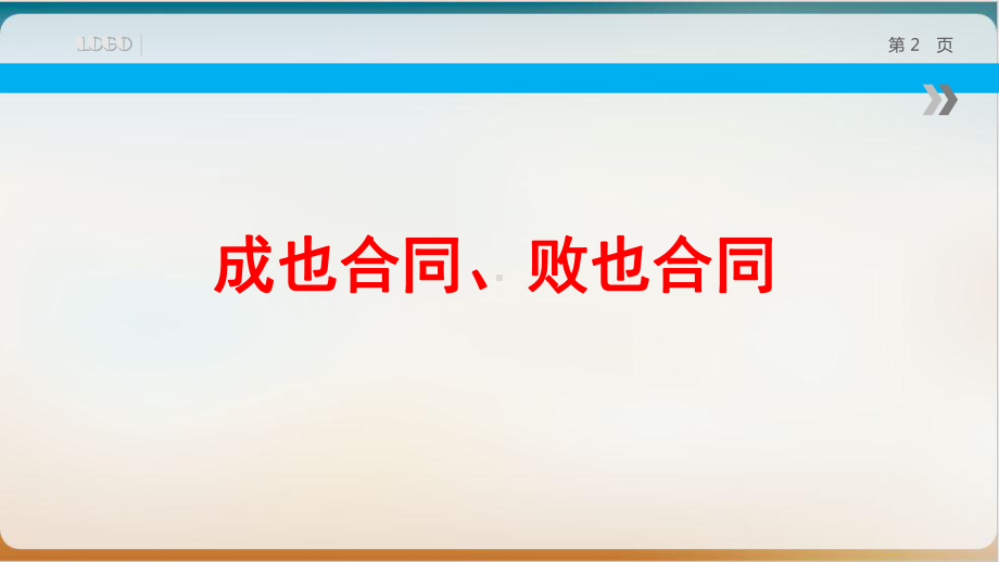 企业合同管理中的重大税务风险管控培训教材模板ppt课件.ppt_第2页