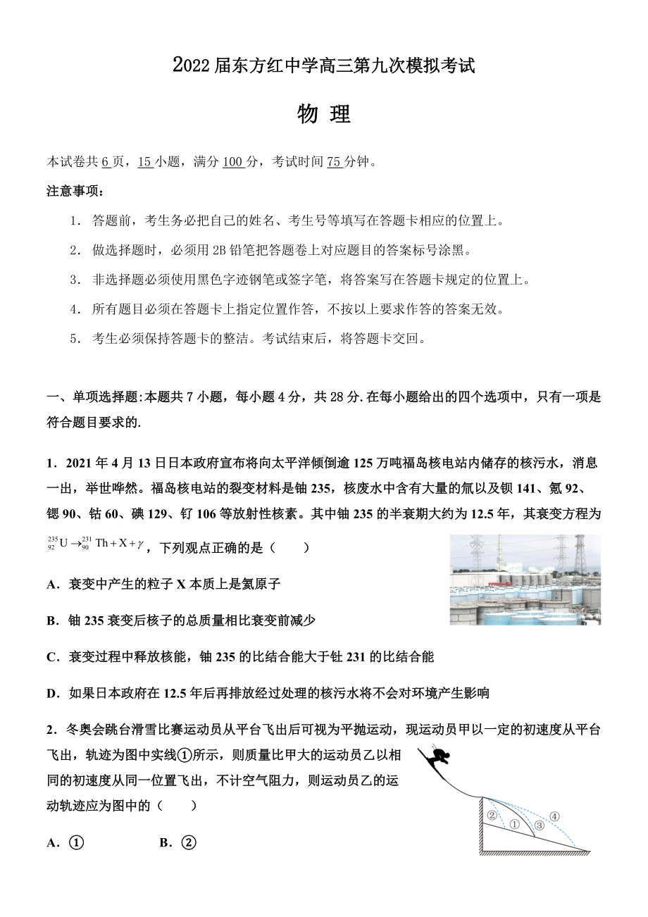 2022届广东省高考模拟考试物理试题（含答案）.docx_第1页