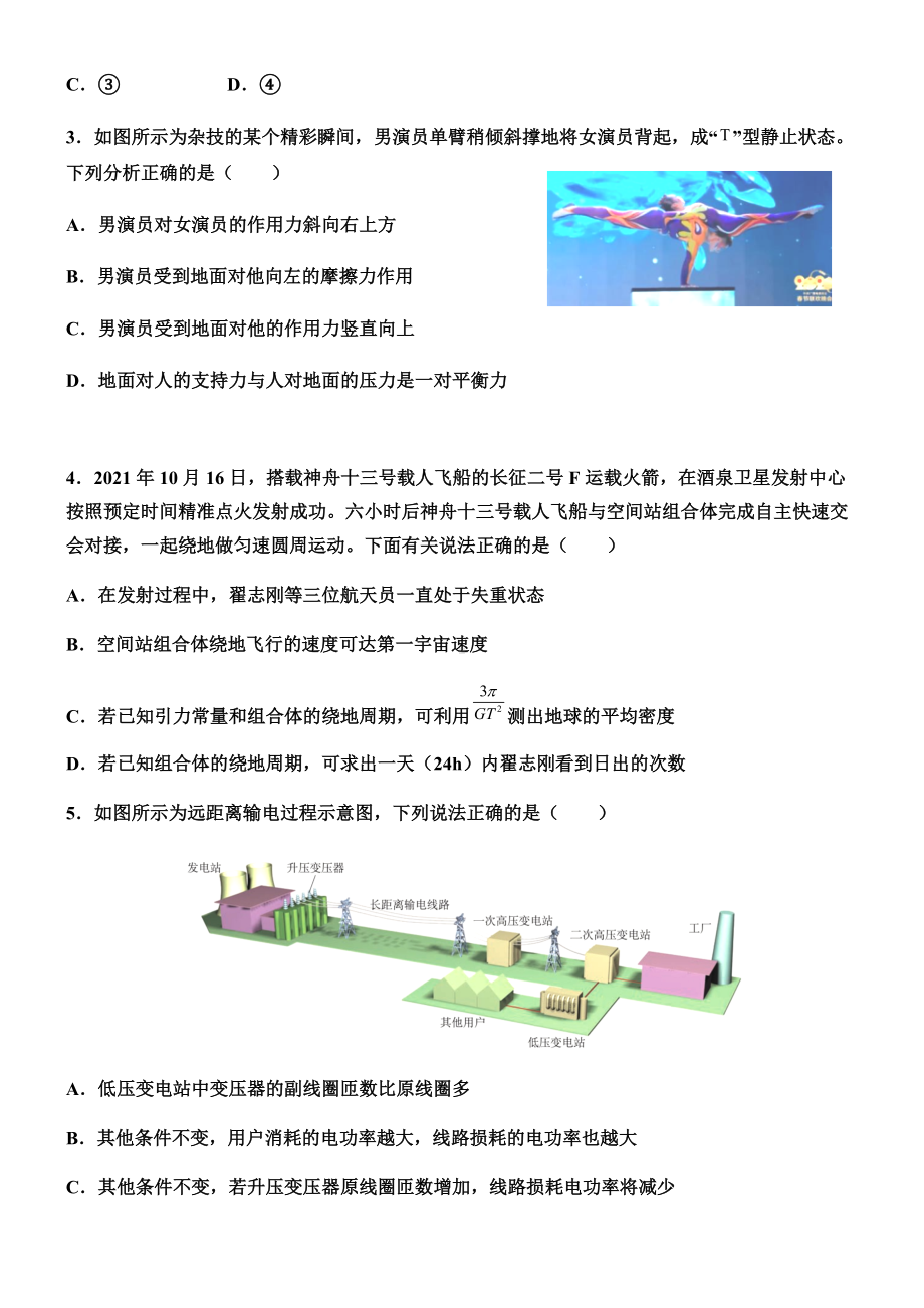 2022届广东省高考模拟考试物理试题（含答案）.docx_第2页