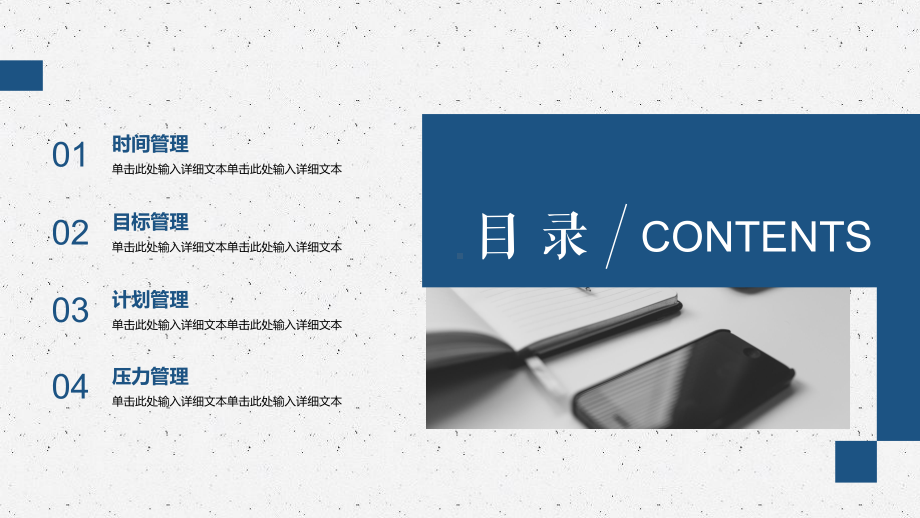 专题课件商务风企业员工自我管理培训做更优秀的自己辅导PPT模板.pptx_第2页