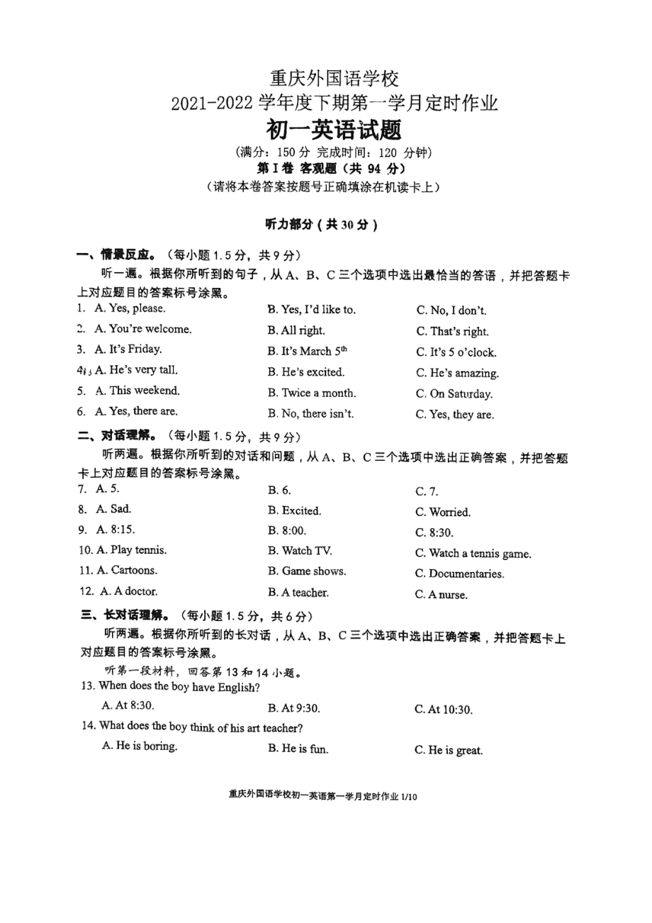 重庆外国语2021-2022学年七年级下学期英语第一次月考.pdf_第1页