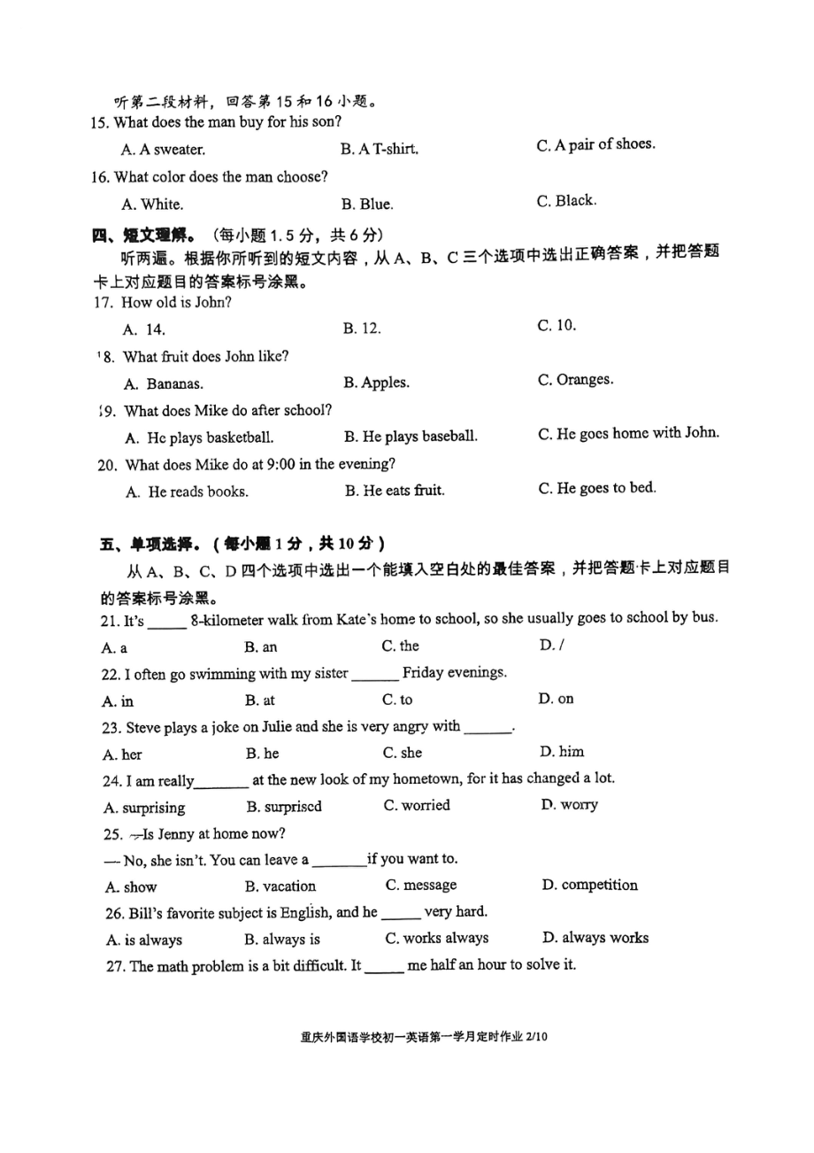 重庆外国语2021-2022学年七年级下学期英语第一次月考.pdf_第2页