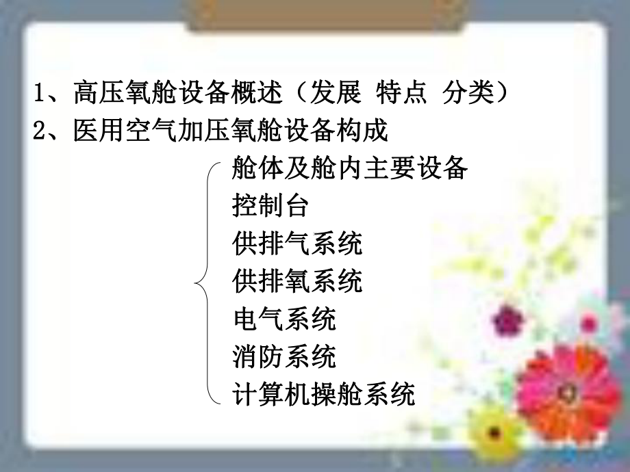 医用高压氧舱设备-高洁课件.ppt_第2页