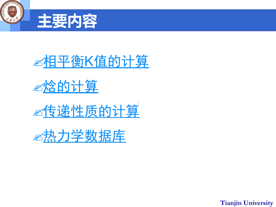 物性计算及组分数据库课件.ppt_第2页