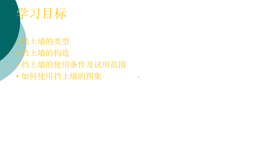 挡土墙图集04J008解析PPT课件.ppt_第2页