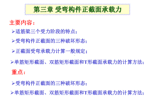 受弯构件正截面承载力课件.ppt