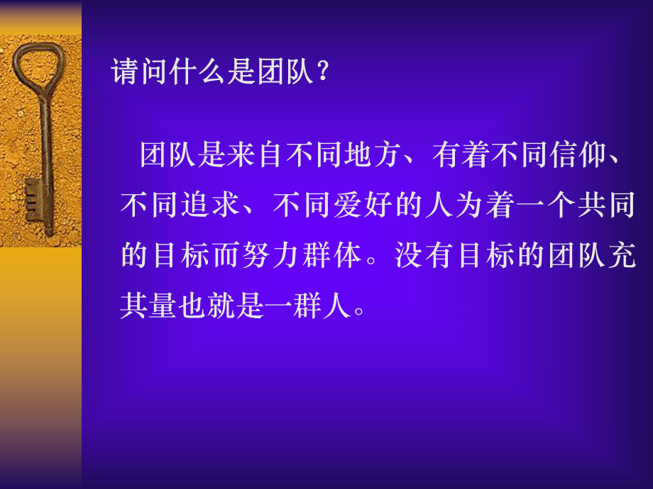 团队管理的方法和技巧课件.ppt_第2页