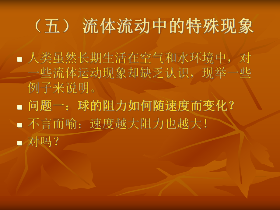 一流体力学中的特殊现象课件.ppt_第1页