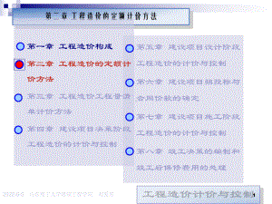 工程造价的定额计价方法课件.ppt