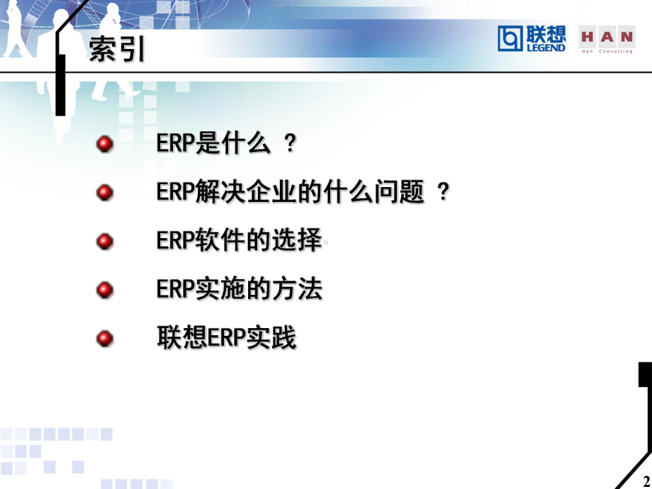 ERP企业信息化的基础课件.ppt_第2页