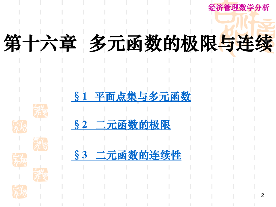 数学分析刘玉琏161课件.ppt_第2页