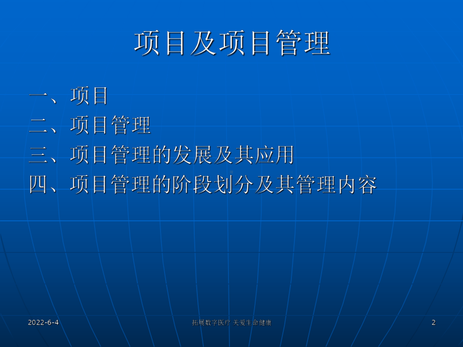 项目与项目管理基本知识课件.ppt_第2页